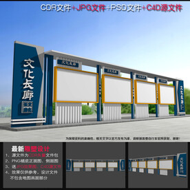 文化宣传栏 