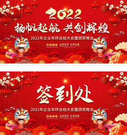 2022中国风年会舞台背景