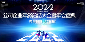 蓝色科技企业年会会议背景