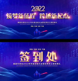  2022企业年会舞台背景