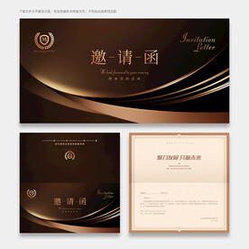 邀请函