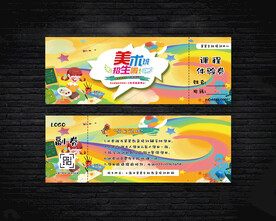 美术课程体验券