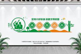 文明校园六个好