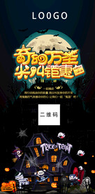 万圣节狂欢夜活动促销移动端海报