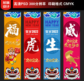 2022新年吊旗