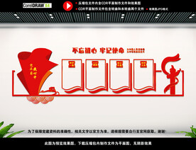 党建展厅文化墙