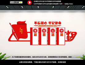 党建背景文化墙