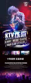 嗨翻正当时ktv展架