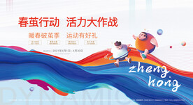 春茧行动背景板