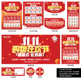 双11 双十一物料