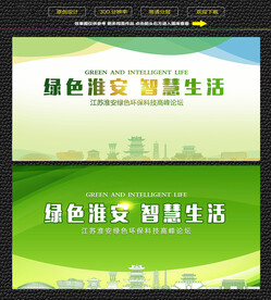淮安绿色生态展板