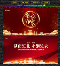 淮安红色背景展板
