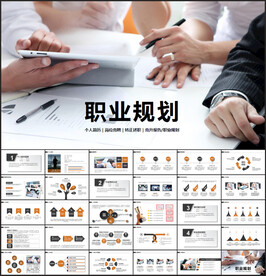 职业规划职场培训PPT