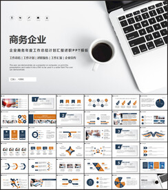 公司汇报总结ppt