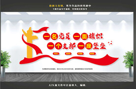 一名党员一面旗帜