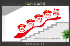 楼梯人大文化墙