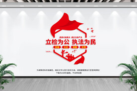 检察院文化墙