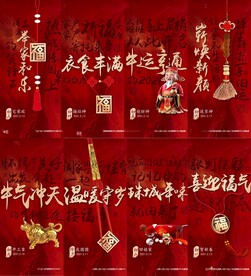 地产新年系列海报