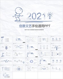 文艺范创意手绘总结汇报PPT模