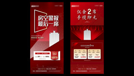 红色特价房促销稿素材