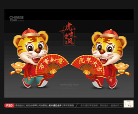 虎年卡通形象