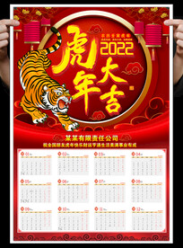 2022虎年挂历