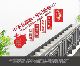 不忘初心牢记使命