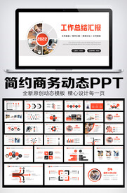 简约商务风工作总结PPT模板