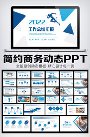 蓝色简约商务风工作总结PPT