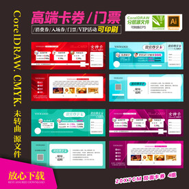 代金券优惠券入场券门票