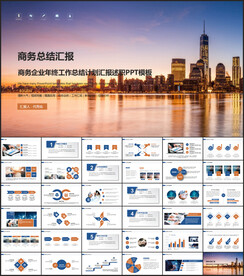 商务PPT