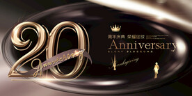 20周年