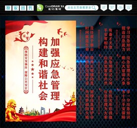 应急管理展板