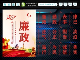 廉政标语