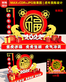 虎年福字美陈