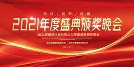 红色大气周年年会海报主KV图