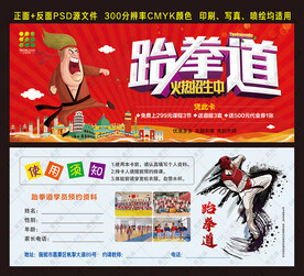 跆拳道火热招生