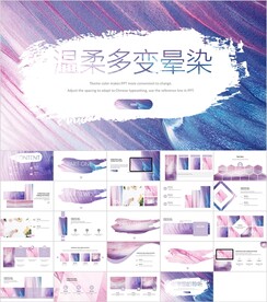 温柔多变晕染风PPT素材模板