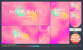 盛大开业全套物料