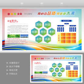 企业文化墙  