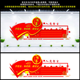 学党史 知党情 跟党走 入党誓