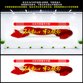 不忘初心牢记使命