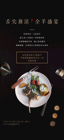 烤全羊高端私宴美食海报