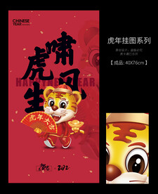 新年虎年挂图