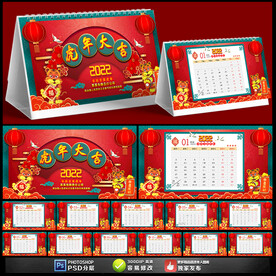 2022虎年台历