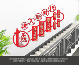 进入新时代楼梯文化墙