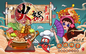 火锅工装背景墙