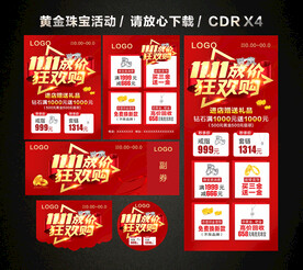 双11黄金珠宝促销活动