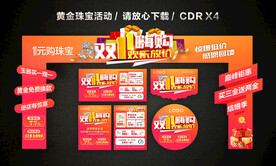 双11黄金珠宝促销活动