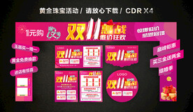 双11黄金珠宝促销活动